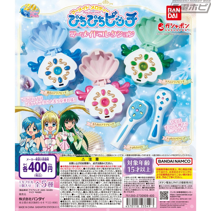 ぴちぴちピッチSpecial Memorizeアクアピッチ e-pitchマイク ぴちぴち