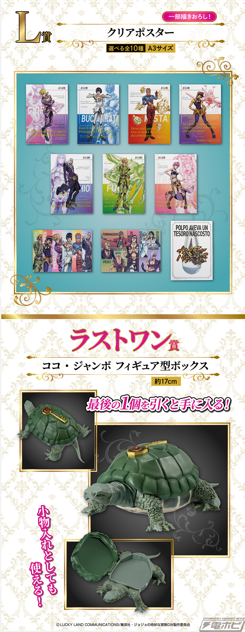 一番くじ ジョジョの奇妙な冒険 GOLDEN WIND」の全ラインナップ公開