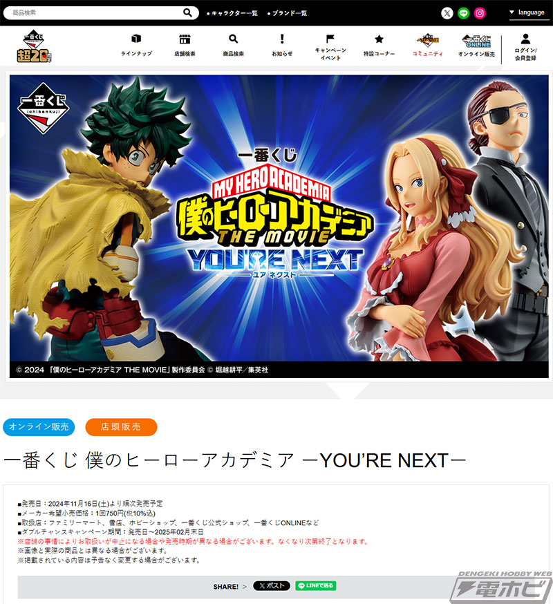 一番くじ ヒロアカ ーYOU'RE NEXTー」の全ラインナップ公開！緑谷出久