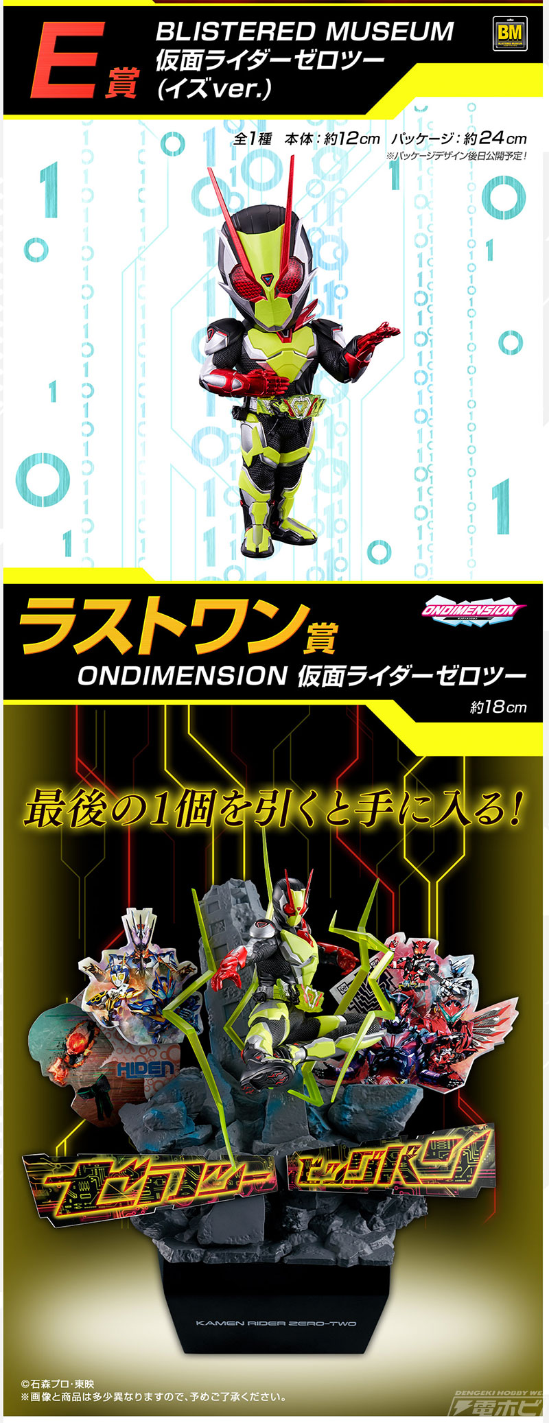 一番くじ 仮面ライダーゼロワン」新作が発売決定！仮面ライダー