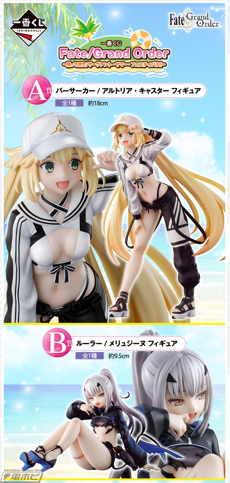 一番くじ Fate/Grand Order FGOA賞 B賞 販促物セット