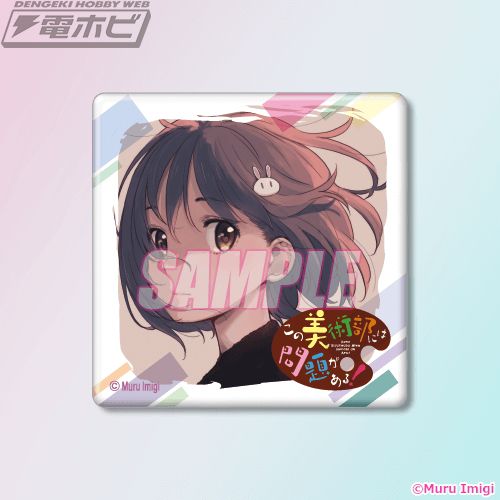 この美術部には問題がある! くじ引き堂 S賞 キャラファインボード