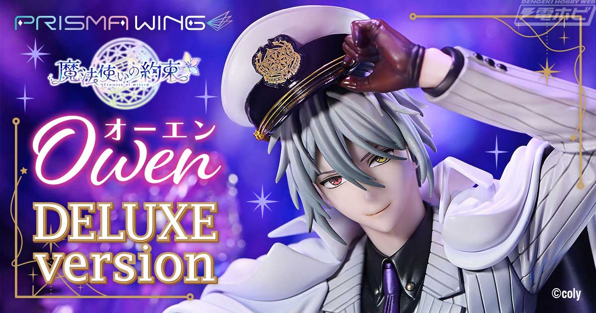 魔法使いの約束』より、オーエンの1/7スケールフィギュアが「PRISMA