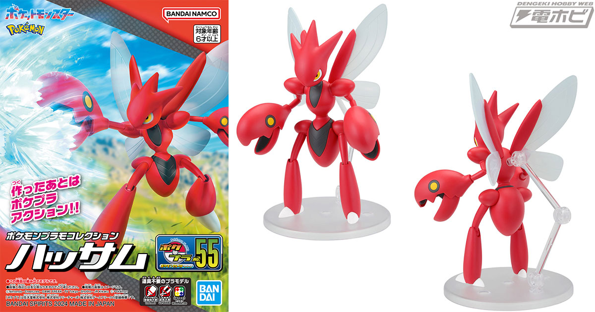 ポケットモンスター』のプラモデル「ポケモンプラモコレクション