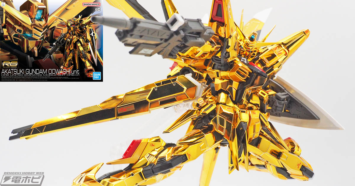 ショップ 【未開封】RG アカツキガンダム(オオワシ装備) (RG