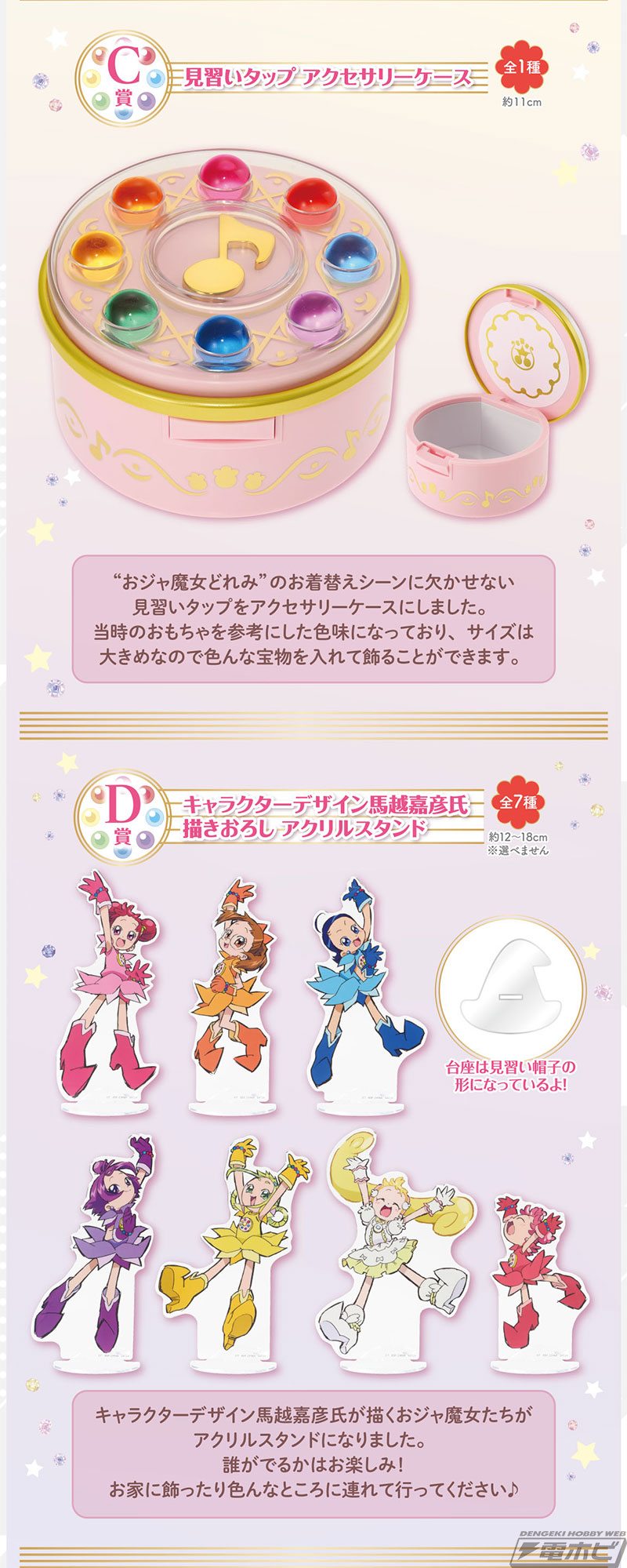 おジャ魔女ドレミ 一番くじ セット 一番くじ おジャ魔女どれみ 25TH