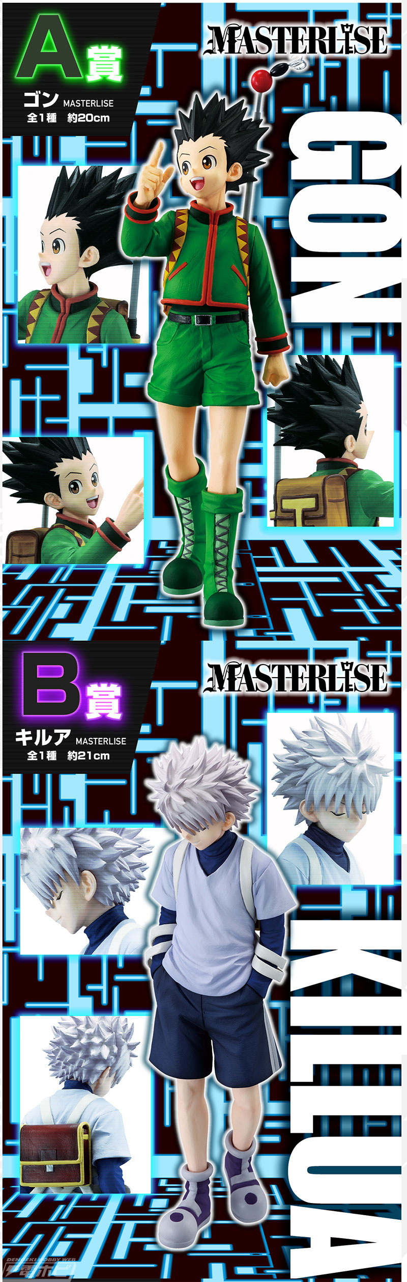 ゴンやキルア、ジン、ビスケ、ゲンスルーのフィギュアが当たる！「一番