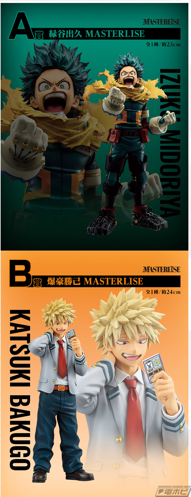 一番くじ ヒロアカ －紡ぐ力－」が4月26日（土）より順次発売！緑谷出