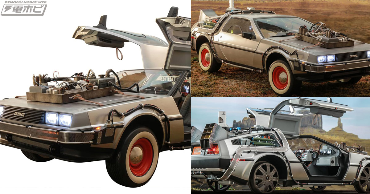 ホットトイズ バック・トゥ・ザ・フューチャー PART3 デロリアン