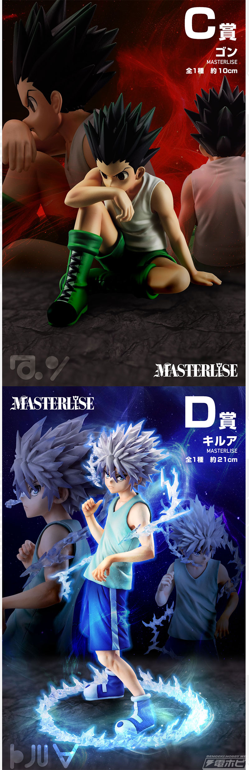 HUNTER×HUNTER 一番くじ フィギュア ゴン ナックル キメラアント編 一