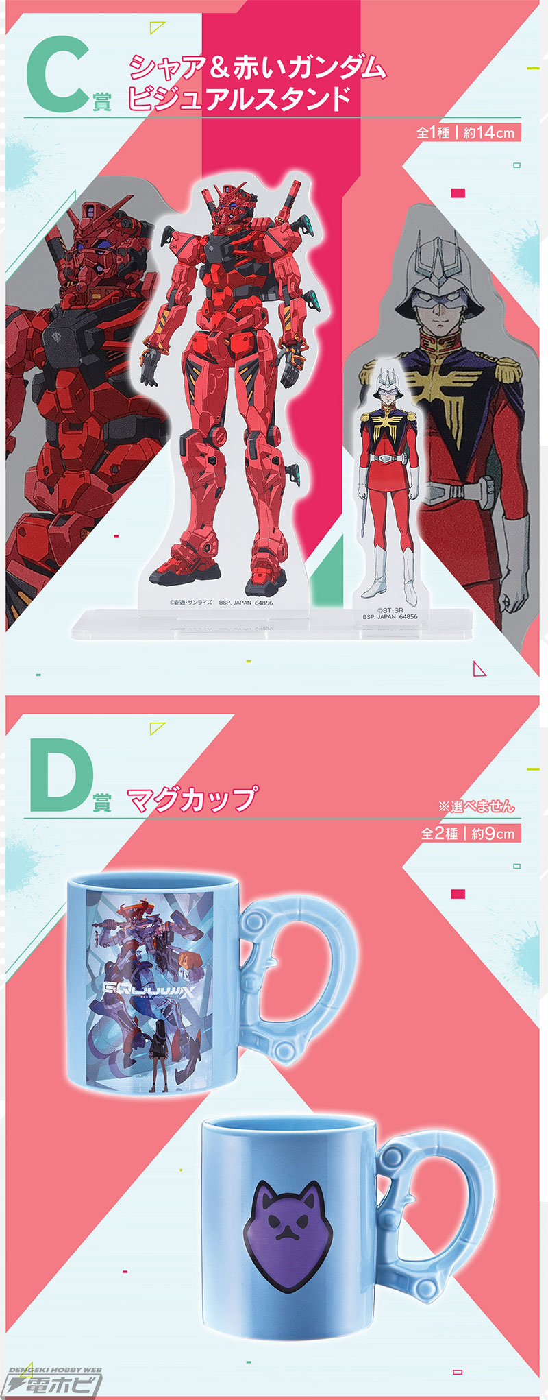 一番くじ 機動戦士Gundam GQuuuuuuX vol.2」の全ラインナップ公開