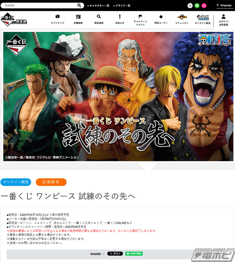 一番くじ ワンピース 試練のその先へ」の全ラインナップ公開！ルフィ