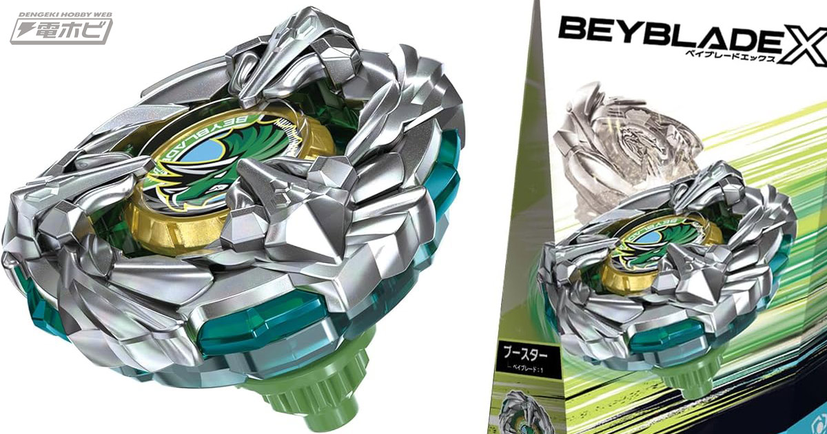 安定×重防御！『ベイブレードX』より内重心構造で安定性の高いブレード