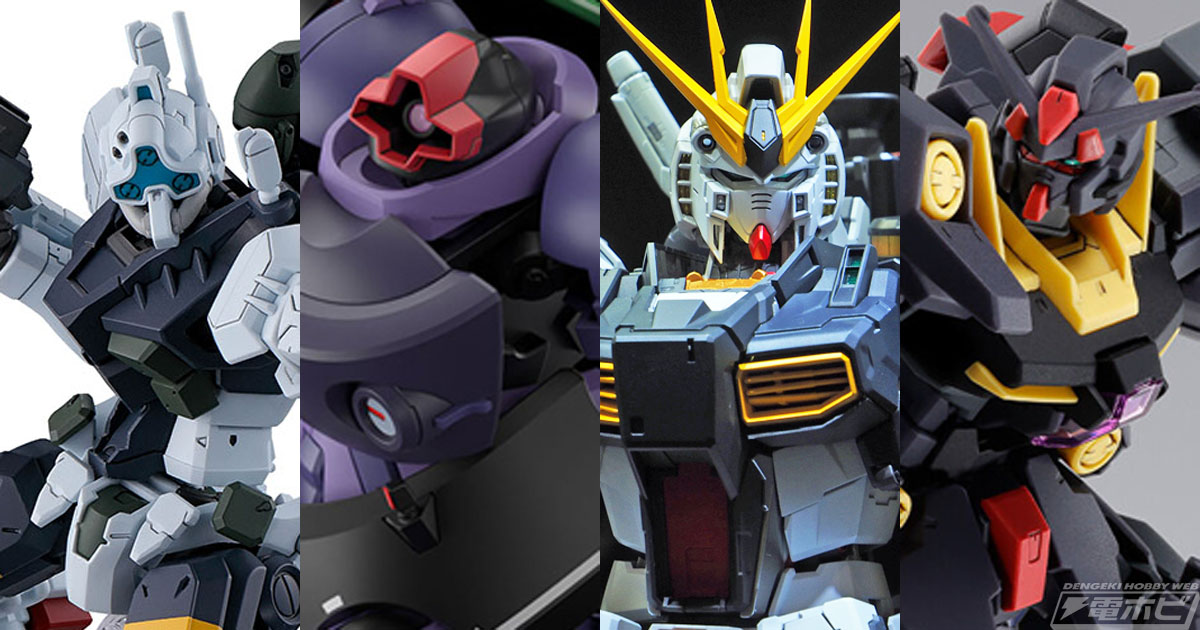 HG ゲルググ ボカタ機（GQ）」「HG リック・ドム ガイア機/オルテガ機