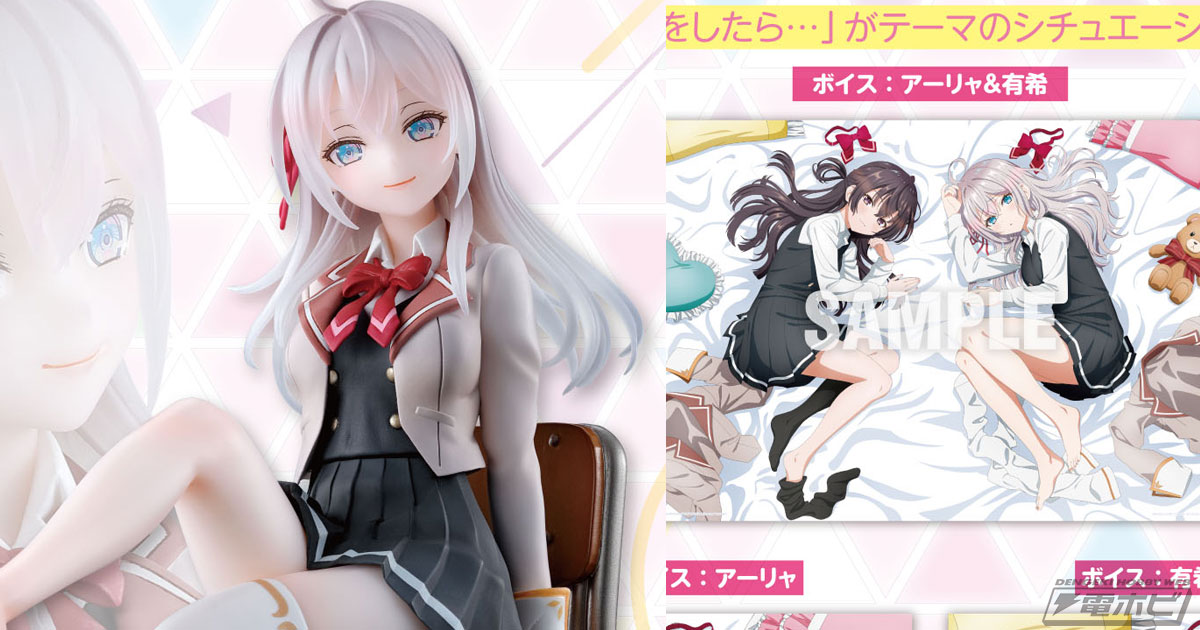 一番くじ 時々ボソッとロシア語でデレる隣のアーリャさん」の全