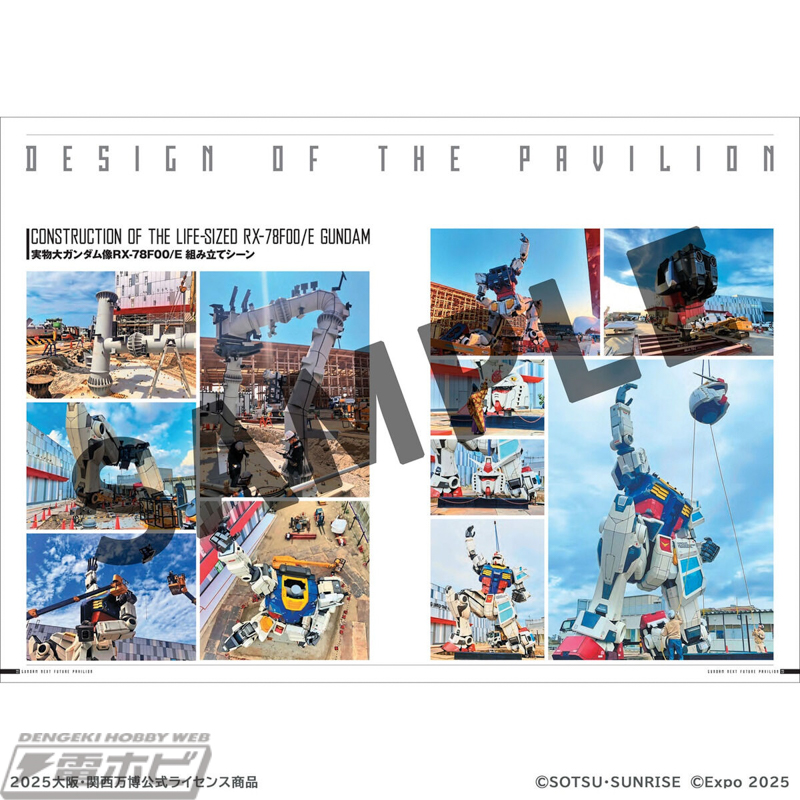 大阪・関西万博「GUNDAM NEXT FUTURE PAVILION」公式ガイドブックが
