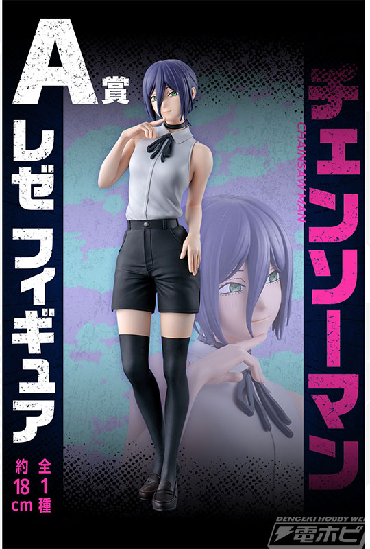 一番くじ チェンソーマン レゼ篇 A賞 レゼ フィギュア 一番くじ 劇場版『