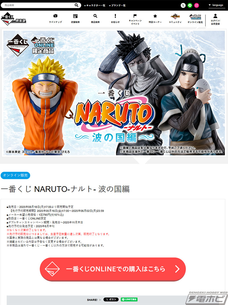 NARUTO 一番くじ 波の国編 ラストワン B賞 C賞 D賞