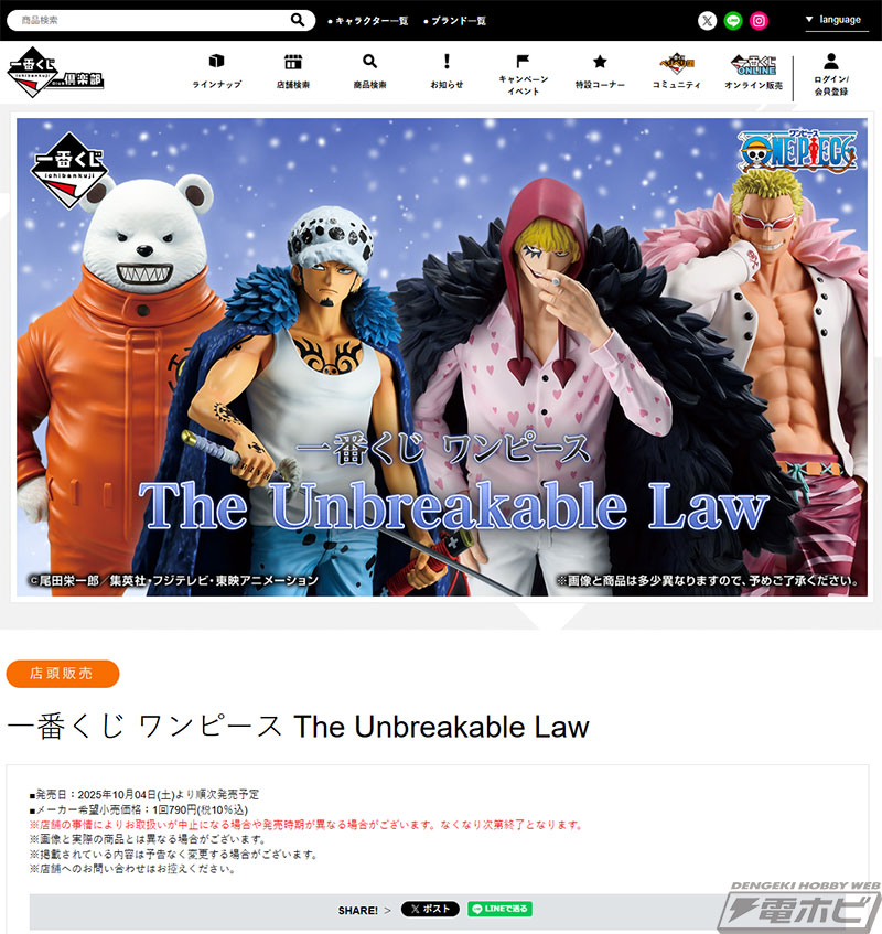 一番くじ ワンピース The Unbreakable Law」が発売決定！ローや