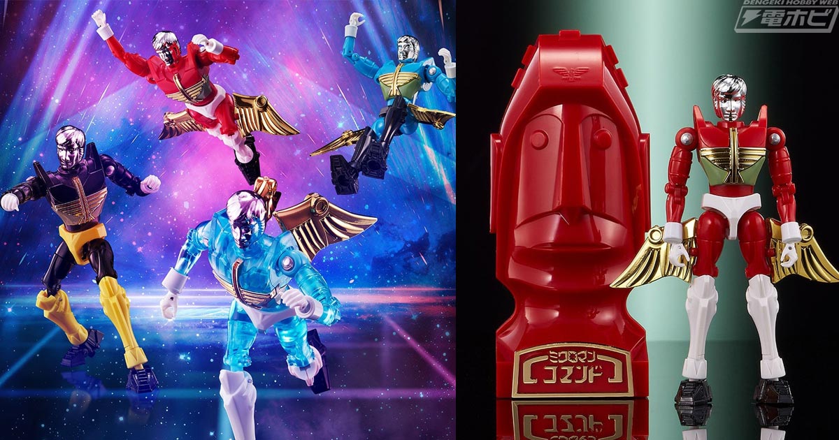 ミクロマン コマンド1号4体セット」がタカラトミーモール限定で予約