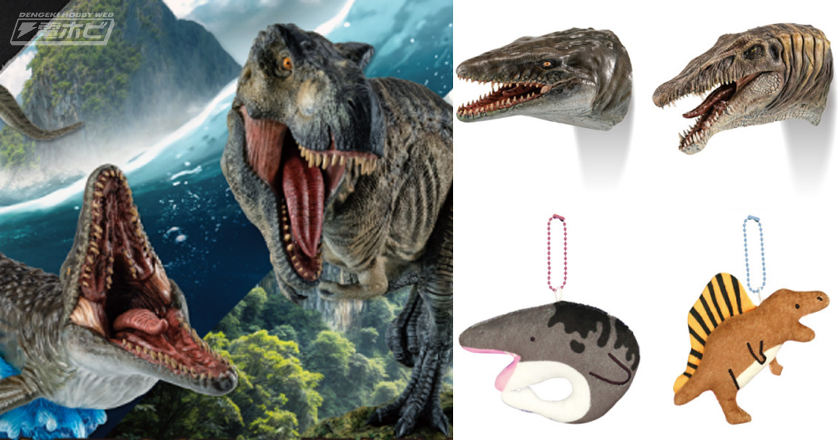 ジュラシックワールド復活の大地 一番くじ 26点まとめ売り【即 購入