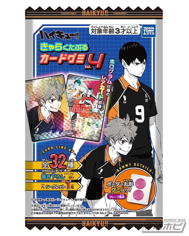 スタイリッシュな描き下ろしビジュアルを使用した『ハイキュー!!』の