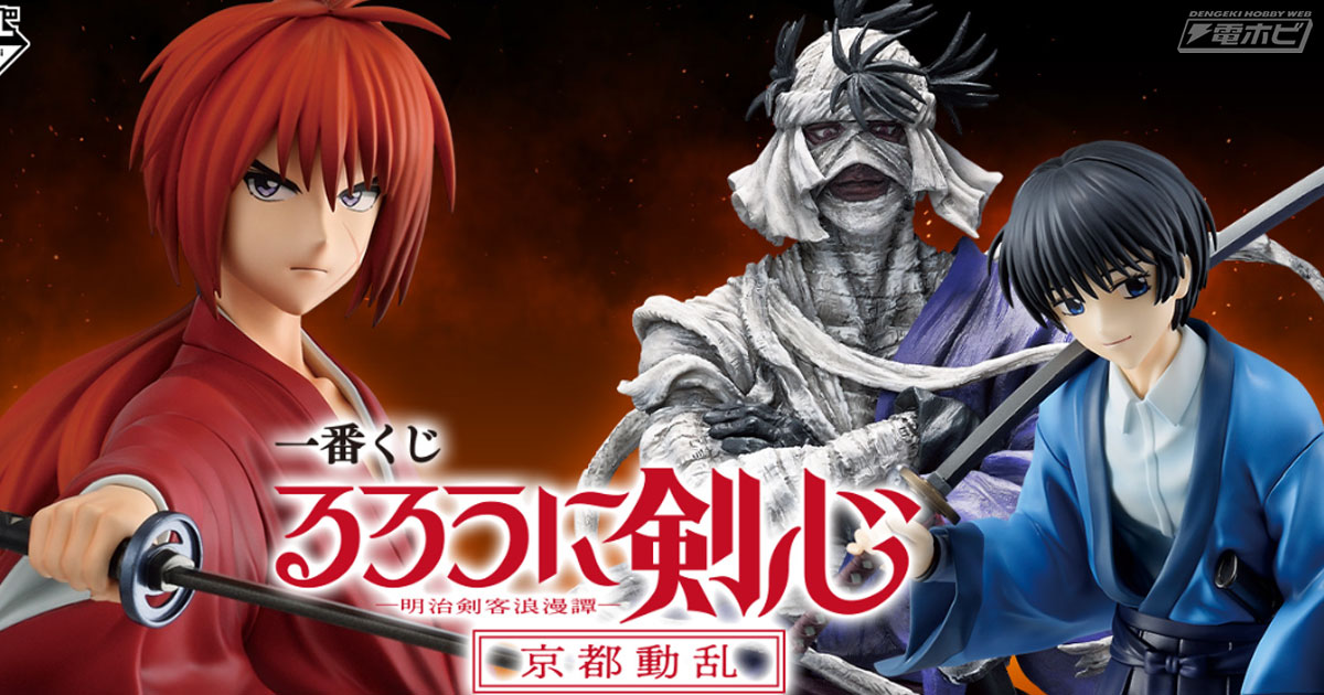 ラストワン賞は修羅の炎に照らされたイメージの志々雄真実フィギュア