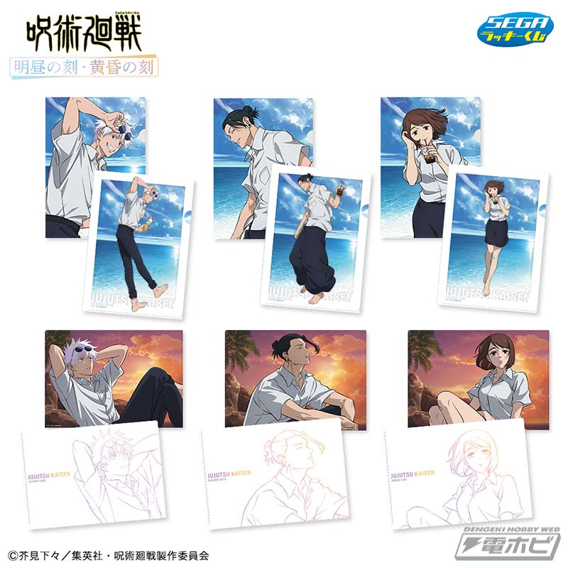 セガ ラッキーくじ「呪術廻戦 明昼の刻・黄昏の刻」が2025年6月3日に