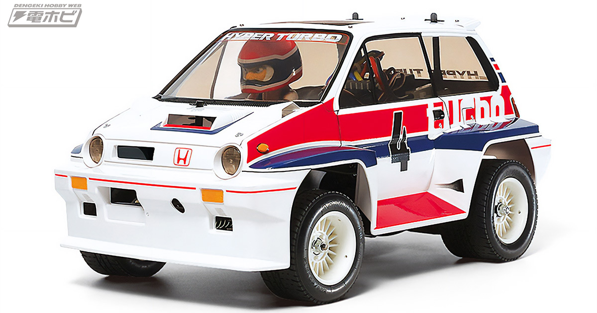 タミヤよりコミカルボディでやんちゃな走りが楽しめる「Honda シティ