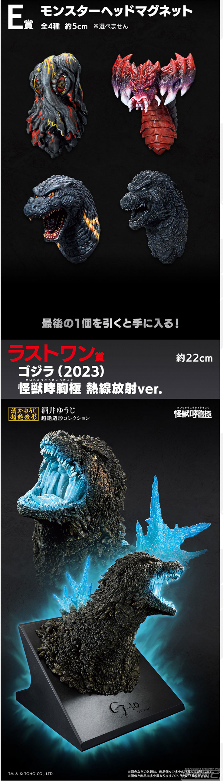 一番くじ ゴジラ」シリーズ最新作が発売決定！迫力満点のゴジラ（2023