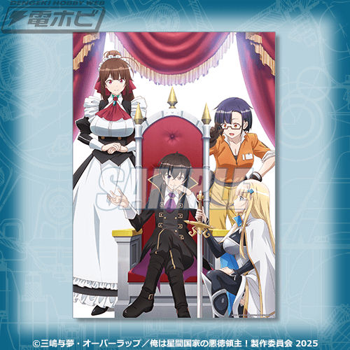 TVアニメ『俺は星間国家の悪徳領主！』のオンラインくじが「くじ引き堂