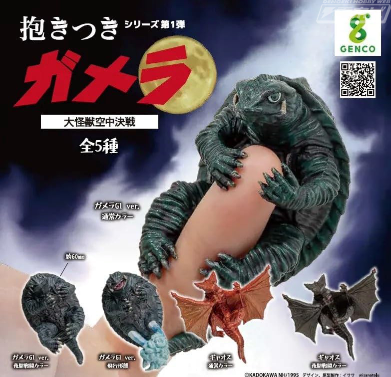 ガメラ2 フライングガメラ CCPからソフビ製ガメラが2体登場