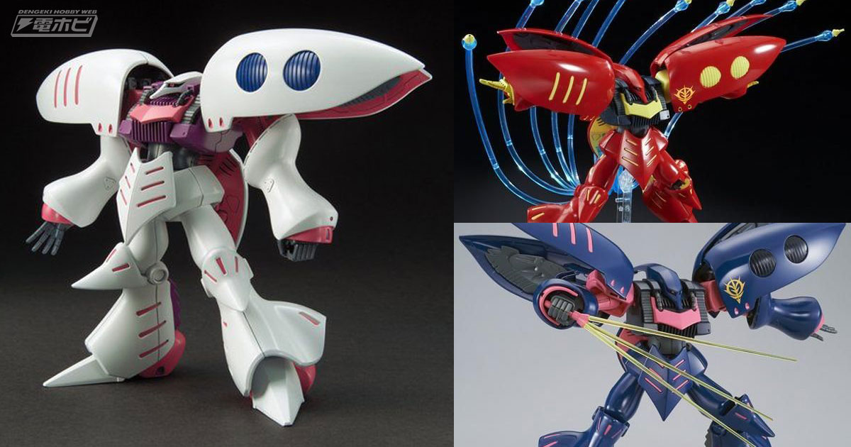 機動戦士Zガンダム』ガンプラ「HG キュベレイ」をプレバンで販売