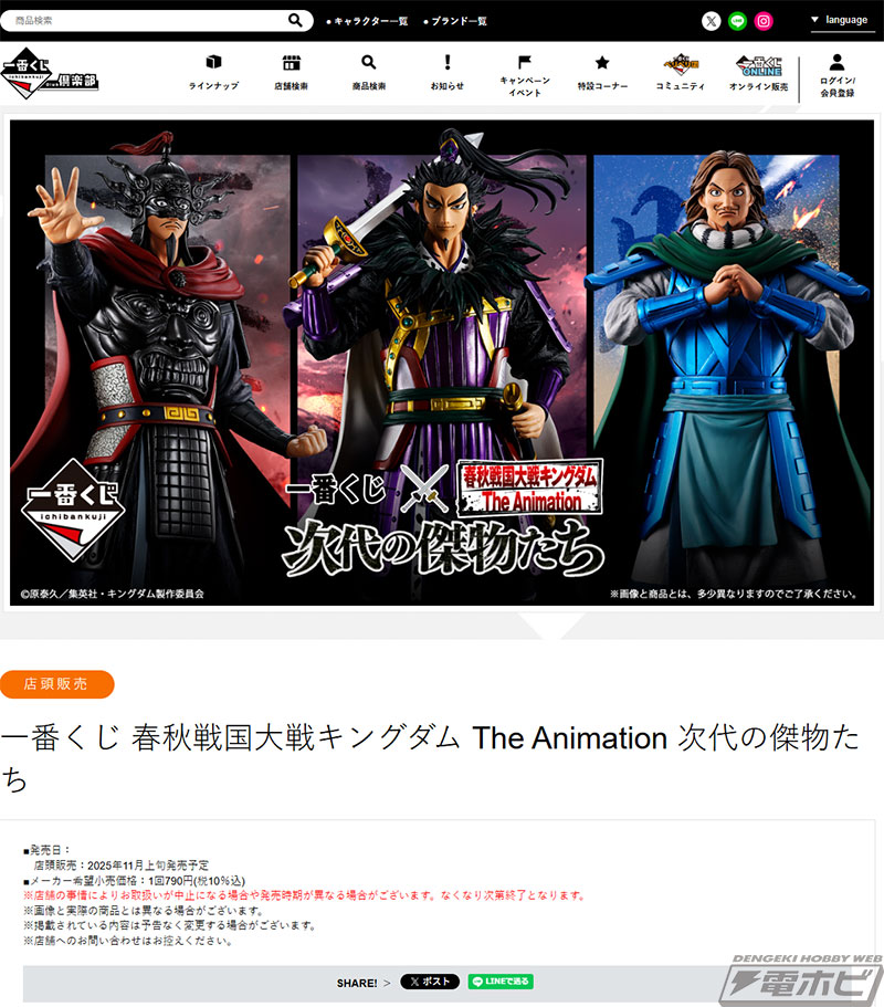 一番くじ 春秋戦国大戦キングダム The Animation 次代の傑物たち」が