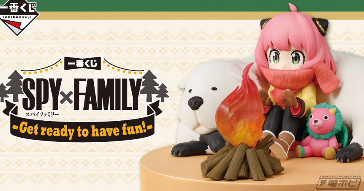 SPY×FAMILY』新作一番くじが発売決定！焚火で暖まるアーニャとボンドの