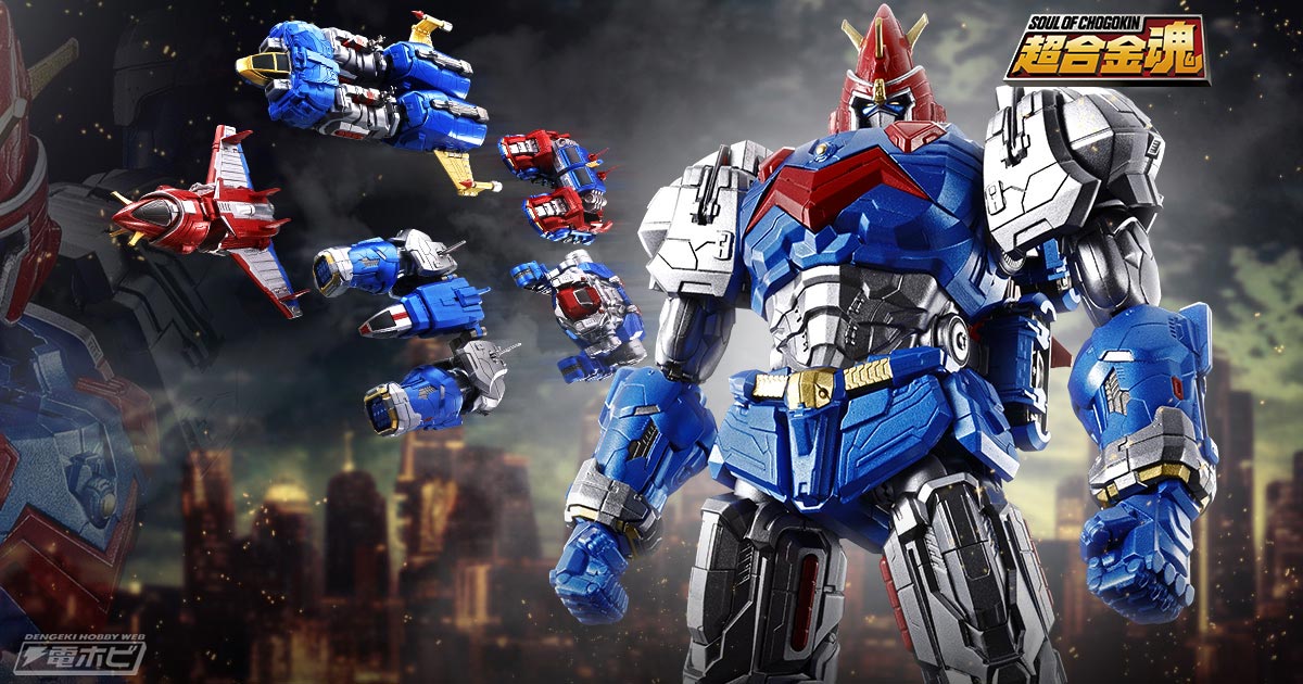 超合金魂 GX-31V 超電磁マシーン ボルテスV 超合金40周年記念Ver. 【