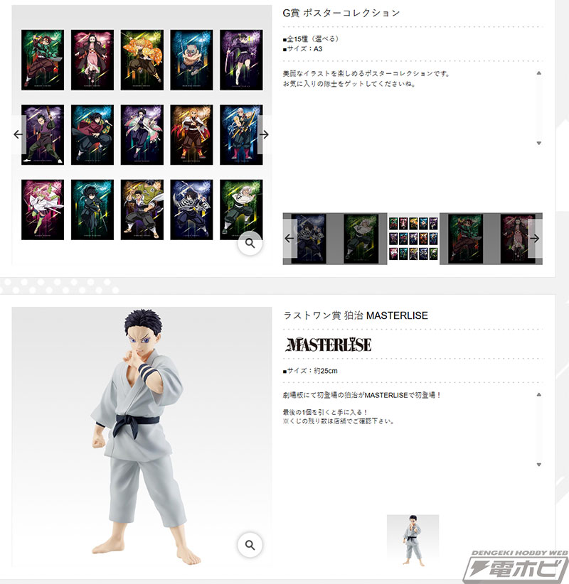 劇場版にて初登場の狛治がラストワン賞でフィギュア化！「一番くじ 鬼