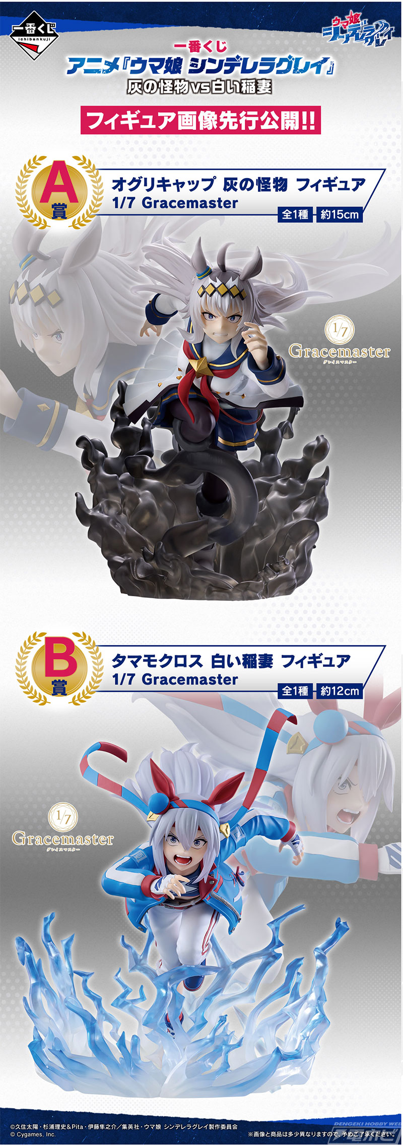アニメ『ウマ娘 シンデレラグレイ』の一番くじが発売決定！鬼気迫る