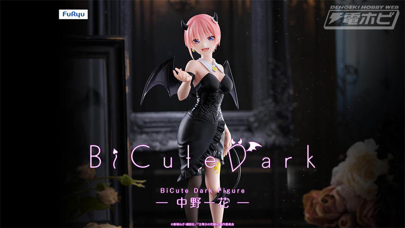 小悪魔姿が魅惑的なフリューの新プライズシリーズ「BiCute Dark」が