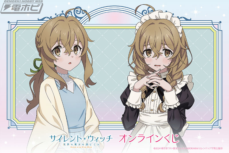 TVアニメ『サイレント・ウィッチ 沈黙の魔女の隠しごと』のオンライン