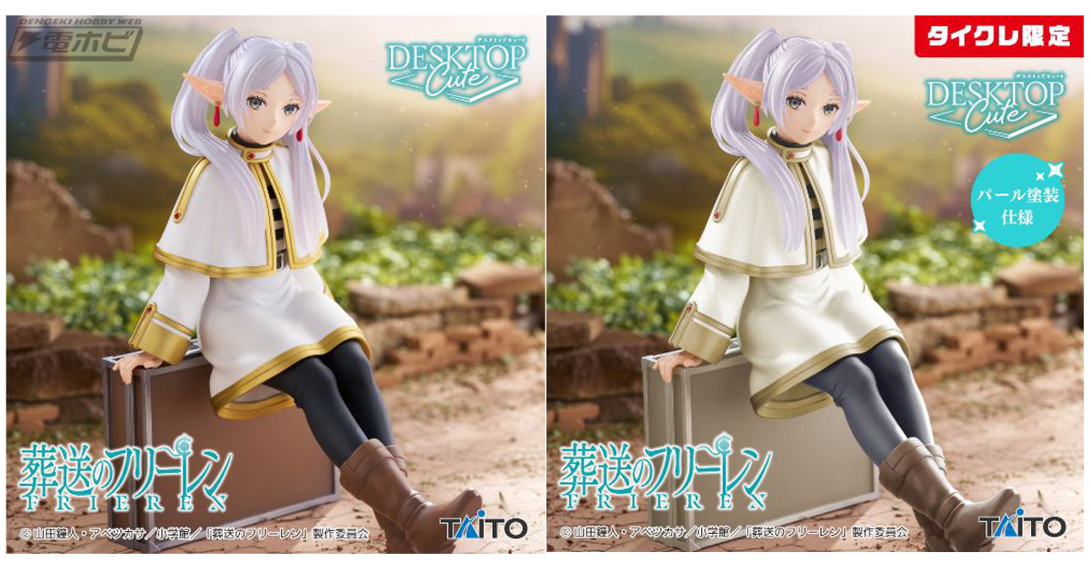 葬送のフリーレン Desktop Cute フリーレン タイクレ限定 20個 葬送の