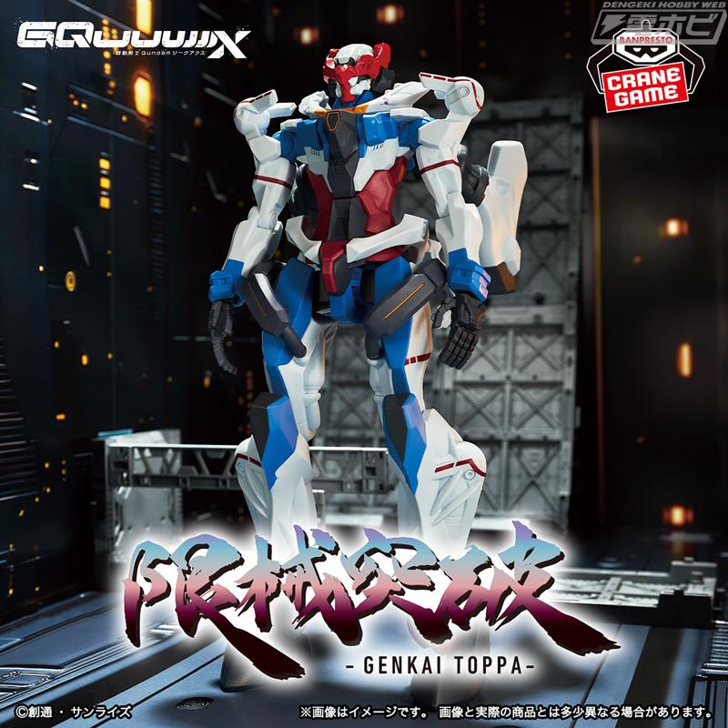 ガンダム ジークアクス』オメガ・サイコミュ起動前のGQuuuuuuXが約28