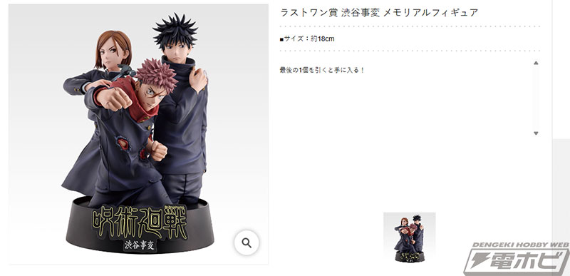 アニメ『呪術廻戦』5周年を記念した一番くじが発売決定！ラストワン賞