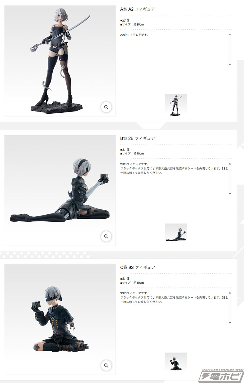 NieR:Automata Ver1.1a』新作一番くじの全ラインナップ公開！A2、2B
