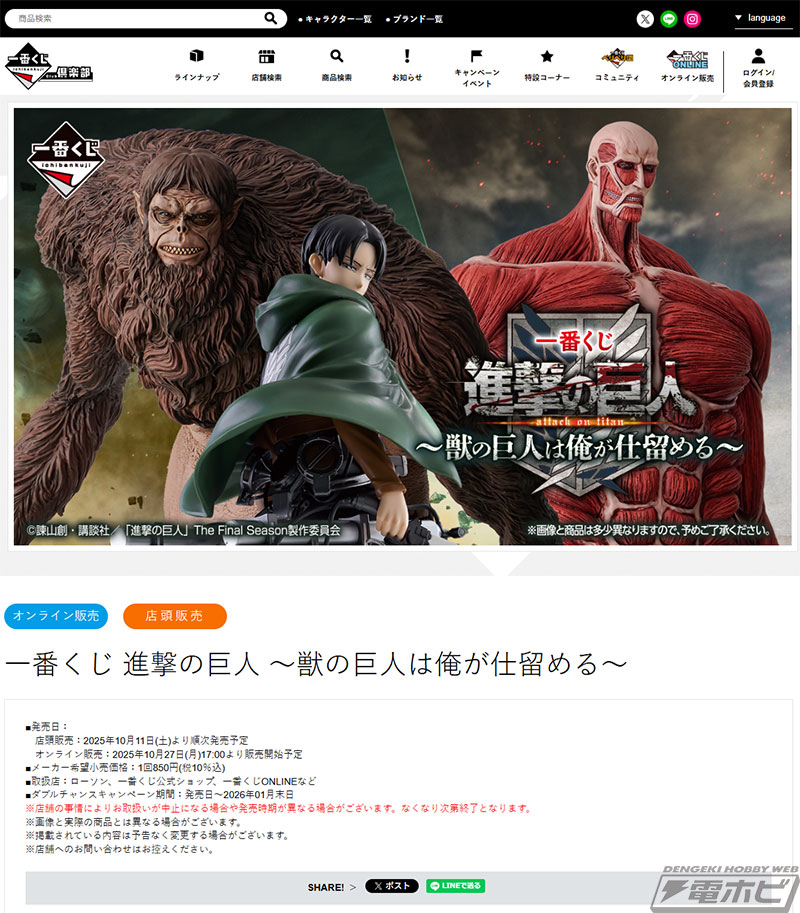 ラストワン賞は約45センチの超大型巨人フィギュア！「一番くじ 進撃の