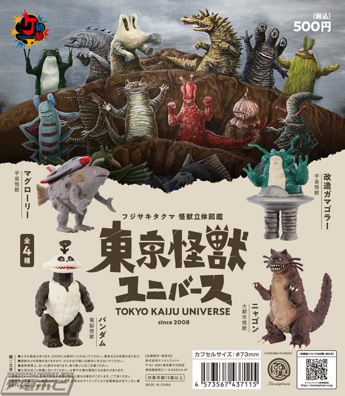 スーパーバトルボックス怪獣￼博士 スーパーバトルボックス怪獣￼博士