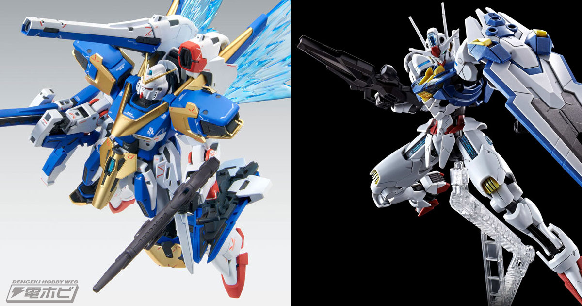 機動戦士Vガンダム』ガンプラ「MG V2アサルトバスターガンダム Ver.Ka