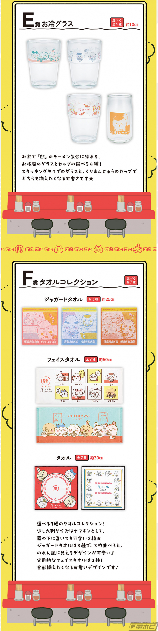 一番くじ ちいかわ ～みんなでラーメン～」の全ラインナップ公開！ちい