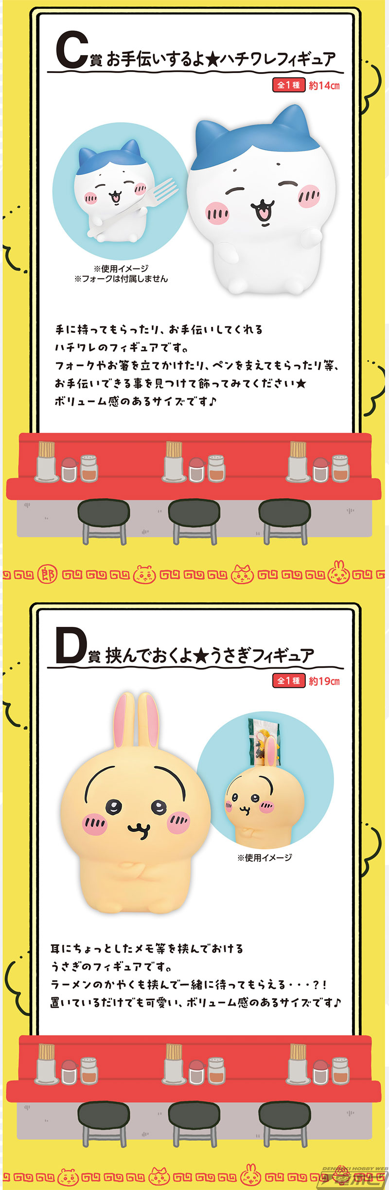 一番くじ ちいかわ ～みんなでラーメン～」の全ラインナップ公開！ちい