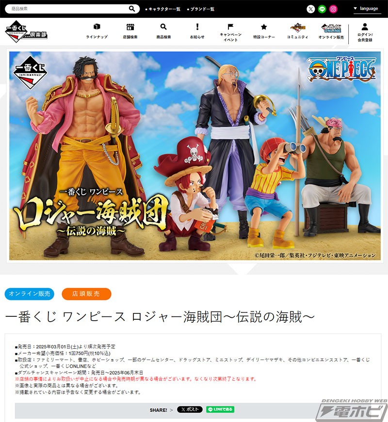 ラストワン賞はロジャーの印象的なシーン再現したフィギュア！「一番